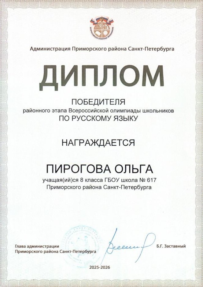 2025-2026 Пирогова Ольга 8ли РО русс.язык (Дмитрик А.А.)